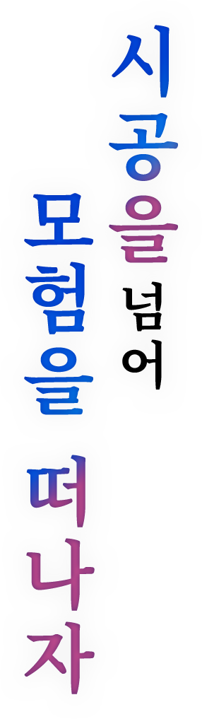 Across time and space, an adventure for the ages