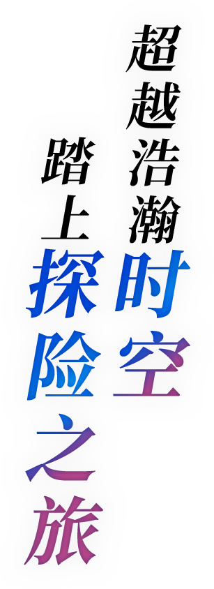 Across time and space, an adventure for the ages