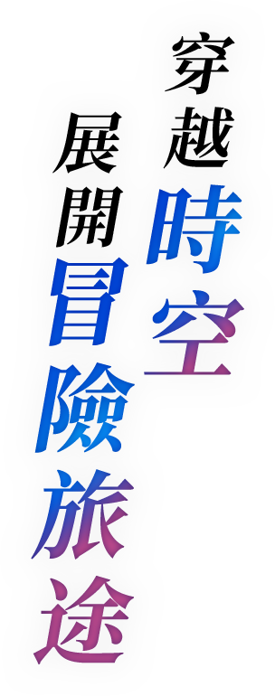 Across time and space, an adventure for the ages