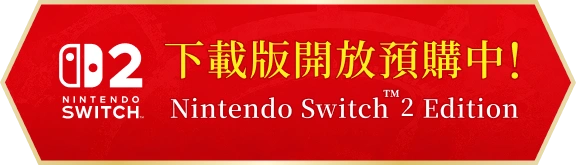 Pre-Order Now! Nintendo Switch2 Edition